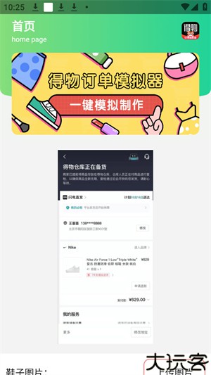 得物订单截图模拟器