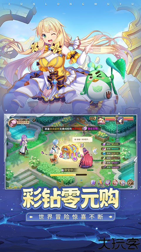 驯龙物语小米版