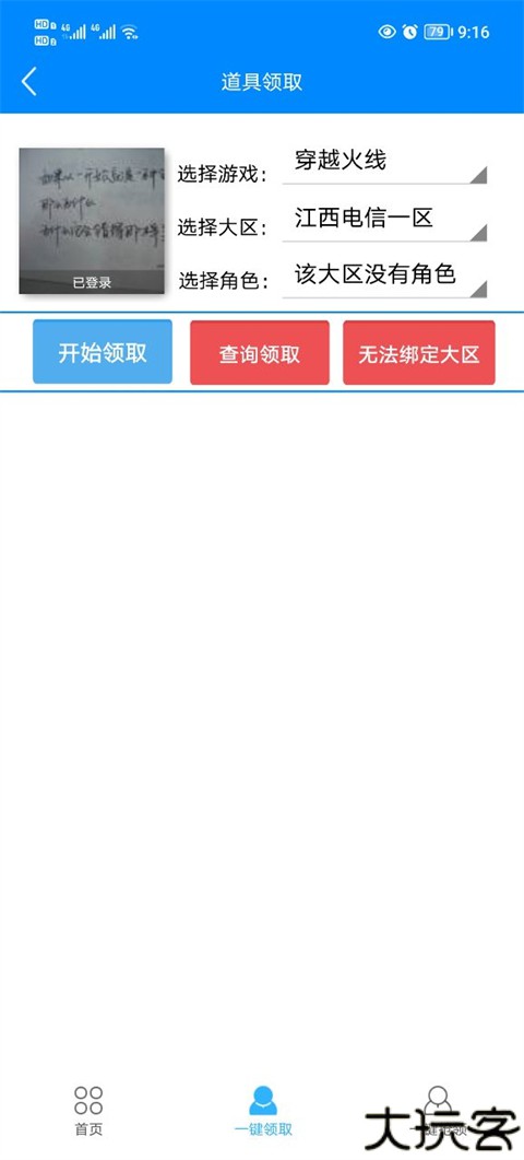 cf小苹果一键领取助手手机版