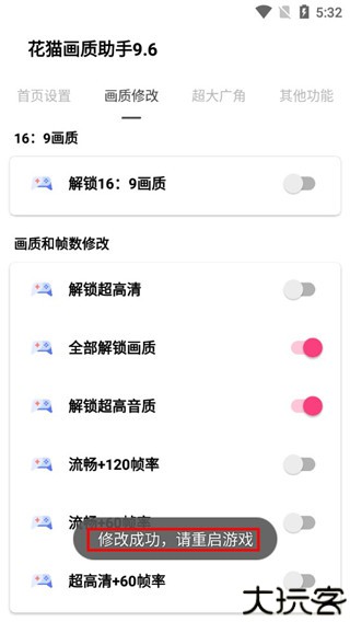 花猫画质助手9.6