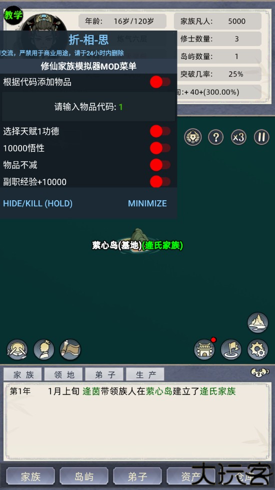 修仙家族模拟器折相思