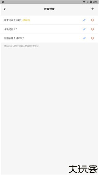 抽签助手