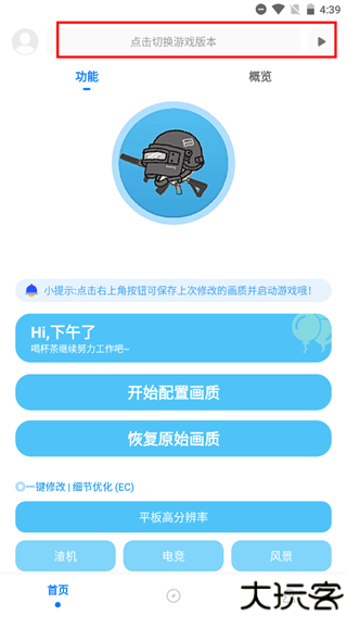 殇痕画质助手最新版