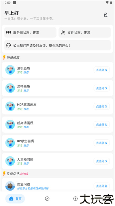 画质侠画质助手典藏版