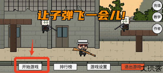 让子弹飞
