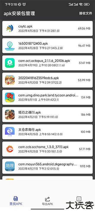 apk安装包管理器