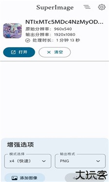 SuperImagePro安卓版