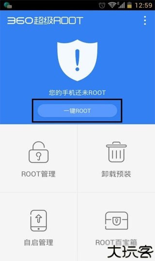 360超级root安卓版