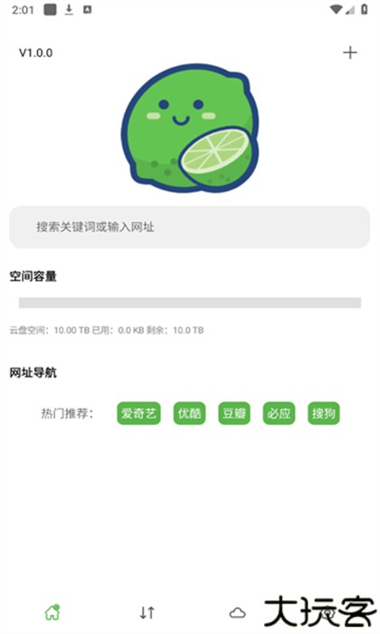 青柠云盘最新版