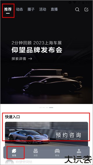 仰望汽车app