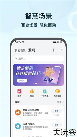 华为路由器app