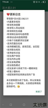 李跳跳去广告软件