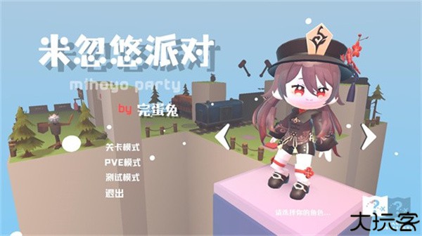 米忽悠派对手机移植版