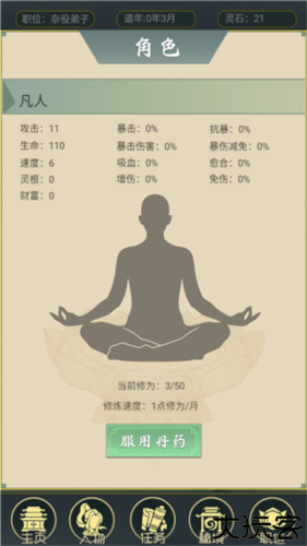 从杂役弟子开始修仙2