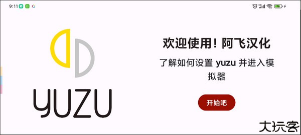 yuzu模拟器最新版