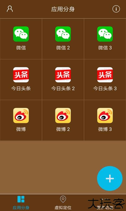 星极多开免费版