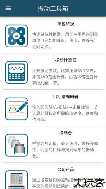 振动工具箱app