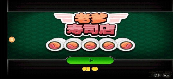 老爹寿司店togo