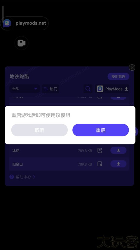 地铁跑酷地图切换工具