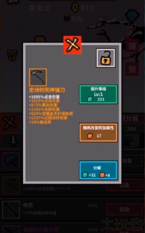 天天打怪升级内置菜单