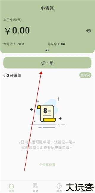 小青账