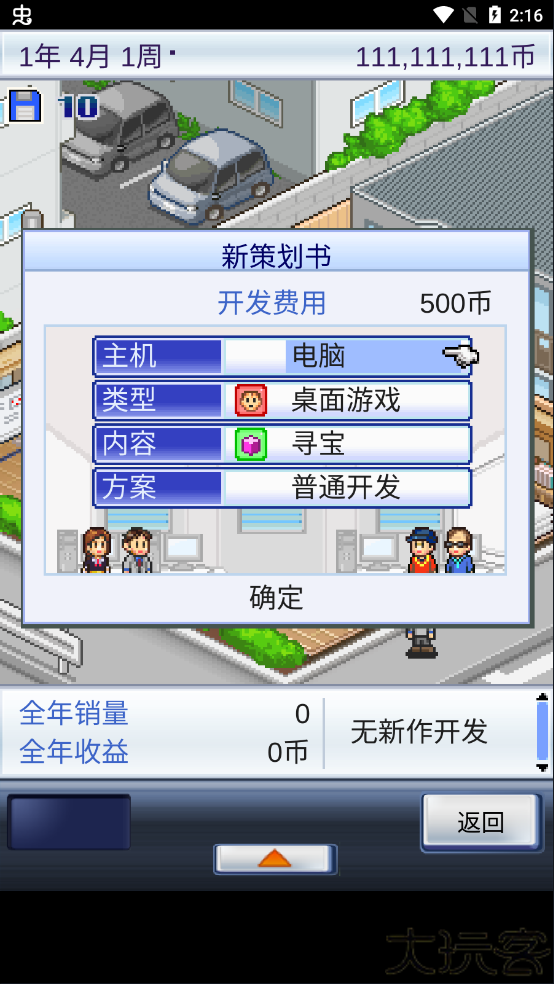 游戏开发物语