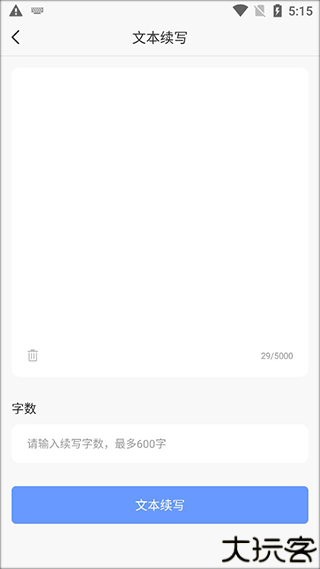 ai写作神器