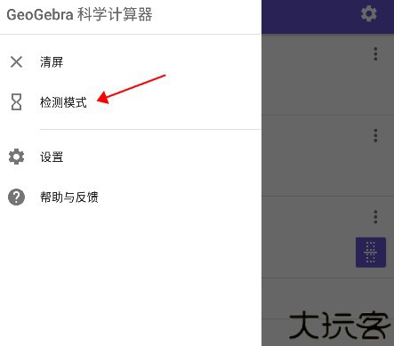 geogebra手机版