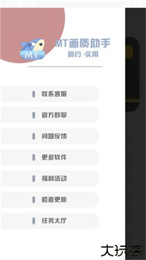 MT画质助手120帧