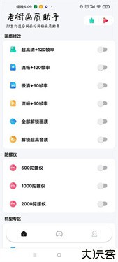 老街画质助手vip版