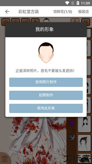 彩虹堂古装