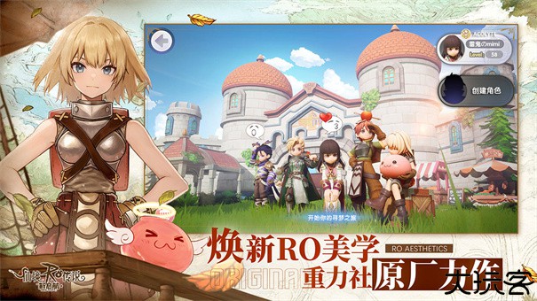 仙境传说RO新启航