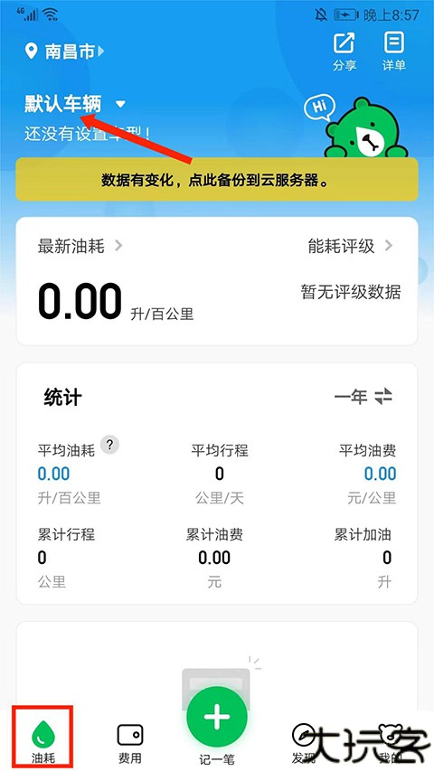 小熊油耗车机版