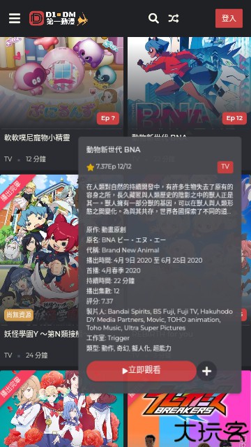 第一动漫app