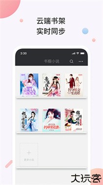 书橱小说客户端