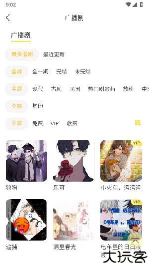 亿听fm免费版