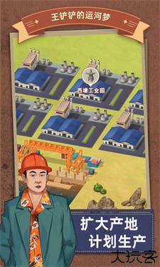 王铲铲的运河梦最新版本
