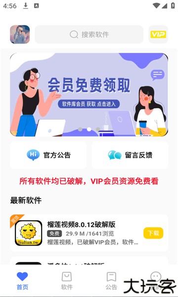 小马软件库汉化版