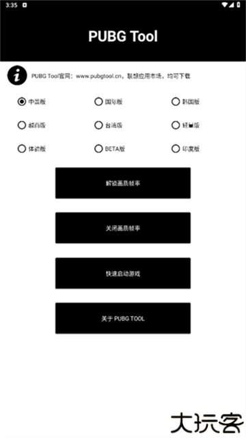 pubgtool画质修改器