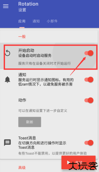 rotation屏幕旋转器