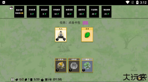 堆叠修仙记