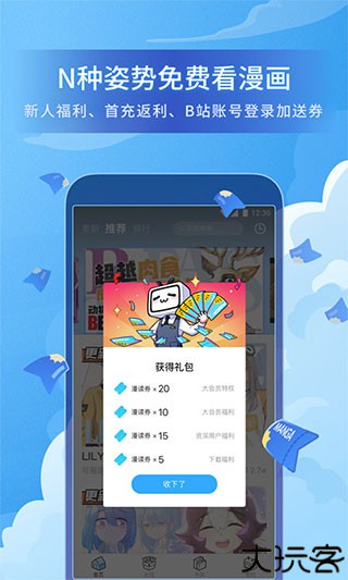 哔哩哔哩漫画最新版