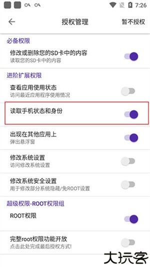 爱玩机工具箱免费版