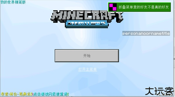 我的世界极限精简版