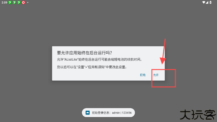 AListLite安卓版