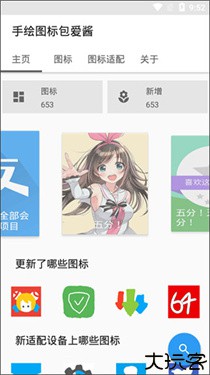 爱酱手绘图标包