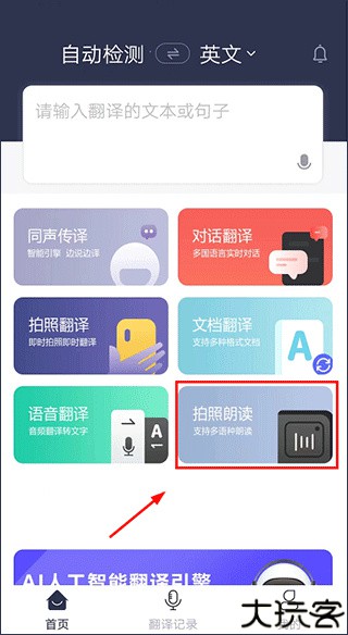 同声传译助手
