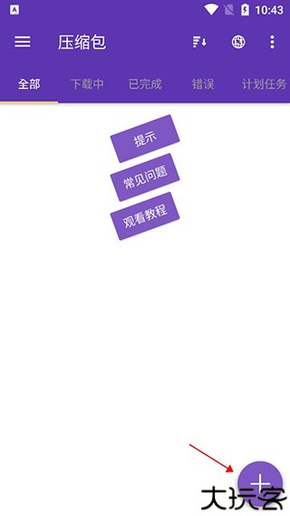 IDM下载器