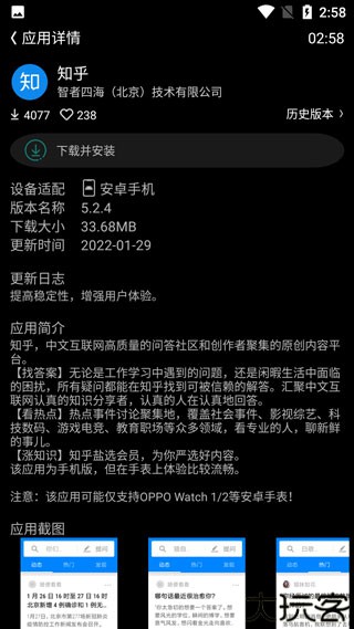 唯趣应用商店手表版