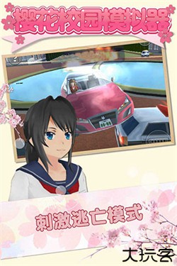 樱花校园模拟器